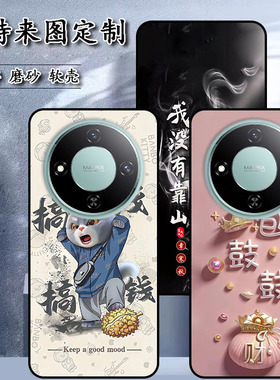 魅紫MX670Pro手机壳2023051761MT保护套软胶私人来图定制 女款壳 男款壳 情侣壳 软胶材质彩绘卡通壳