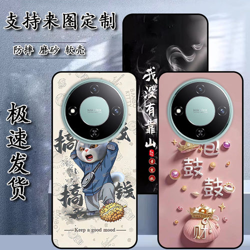 魅紫MX670Pro手机壳2023051761MT保护套软胶私人来图定制 女款壳 男款壳 情侣壳 软胶材质彩绘卡通壳