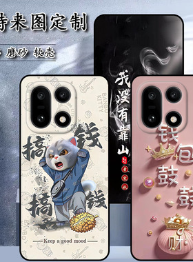 适用一加15手机壳PLK110保护套1+15软胶一加ONEPLUE 15私人定制 女款壳 男款壳 情侣壳 软胶材质彩绘卡通壳