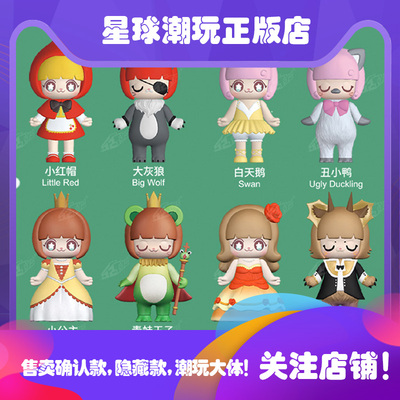 现货 kimmymiki童话盲盒确认款小红帽大灰狼白天鹅丑小鸭公主美女