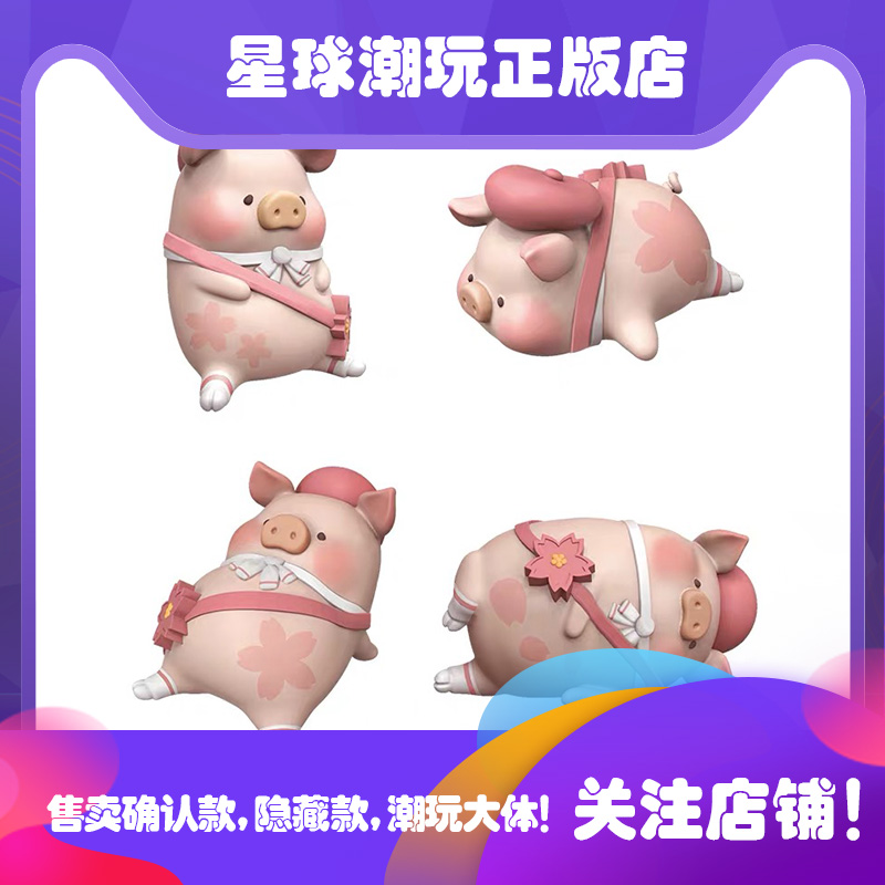 现货 LULU猪樱花盲盒确认款 满开 休憩 悠哉呆萌猪仔可爱摆件
