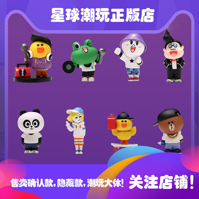 现货泡泡玛特Line friends街头盲盒确认款布朗熊可妮兔莎莉鸡