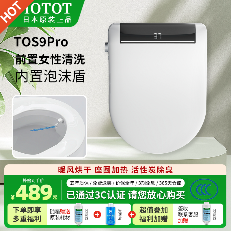 【前置女性清洗】日本智能马桶盖通用型内置泡沫盾杀菌马桶坐便盖