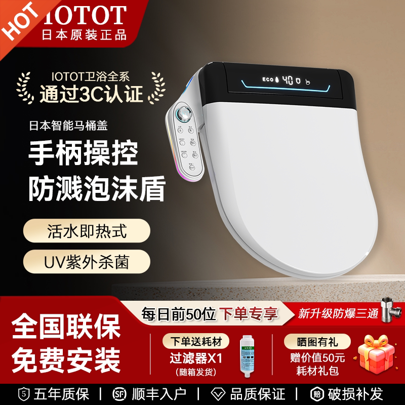 日本智能马桶盖家用即热式手柄款全自动清洗烘干泡沫盾坐便盖