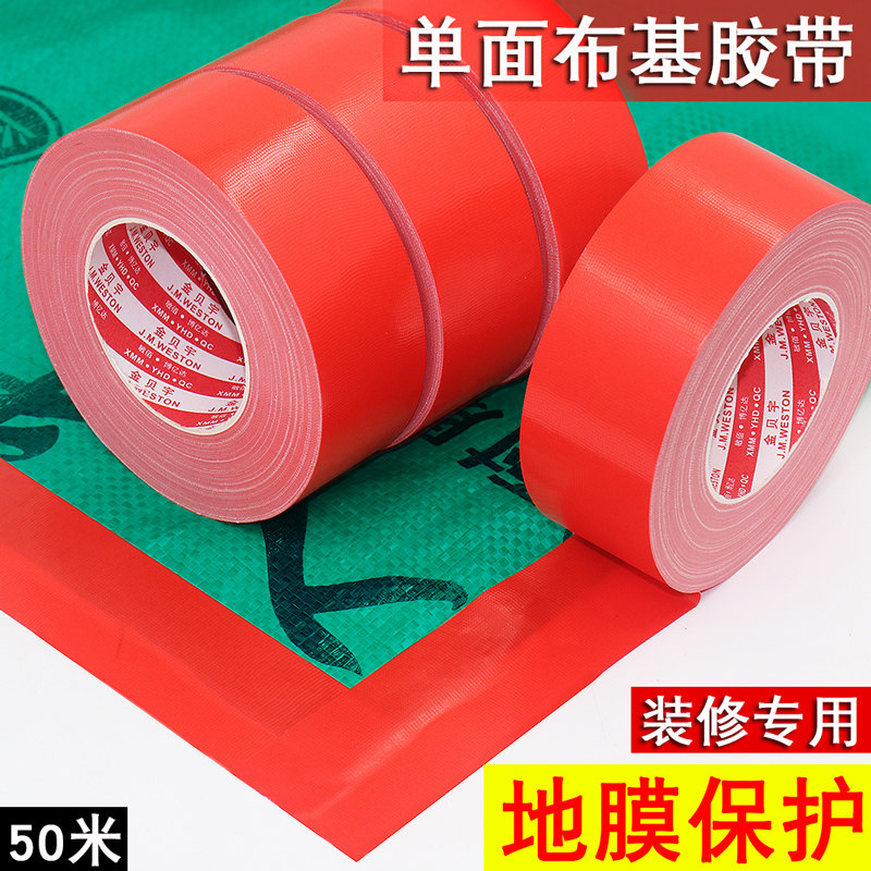 金贝宇红色布基胶带地面保护膜