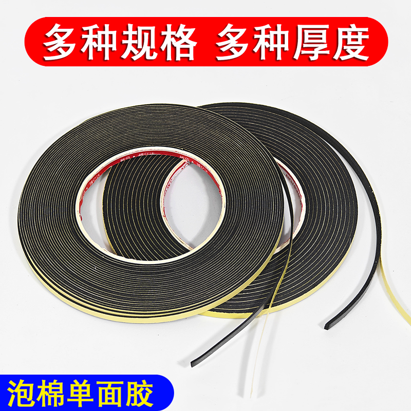 减震自粘密封超细泡棉背胶eva