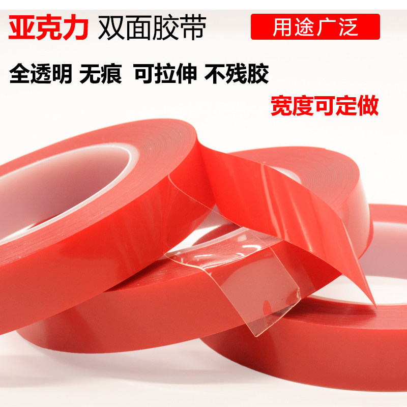 双面胶带 超强力无痕双面胶亚克力透明双面胶带胶带车用无痕粘胶