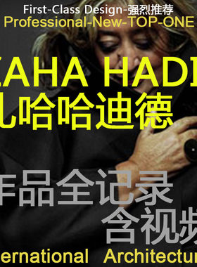 ZAHA HADID 扎哈哈迪德建筑大师作品全集异形曲面建筑设计