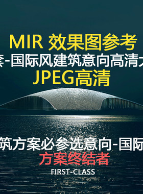 MIR效果图建筑方案参考Arqui9国外事务所-建筑规划人视鸟瞰图合集