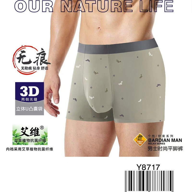 雅博龙男莫代尔舒适无痕吸汗内裤