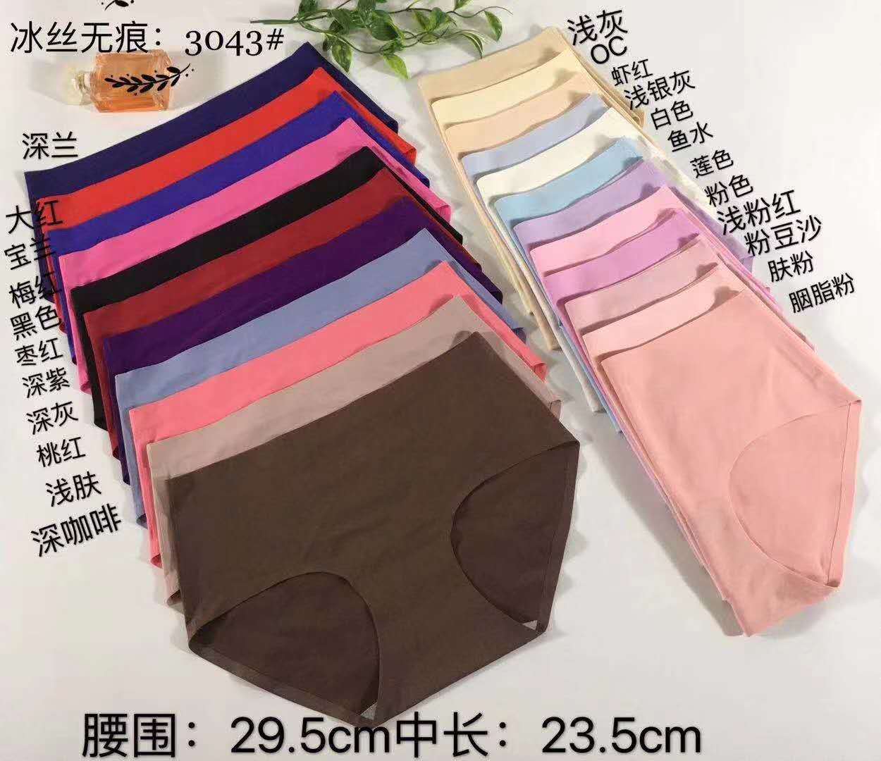 一片式冰丝高弹抗菌纯色夏内裤女