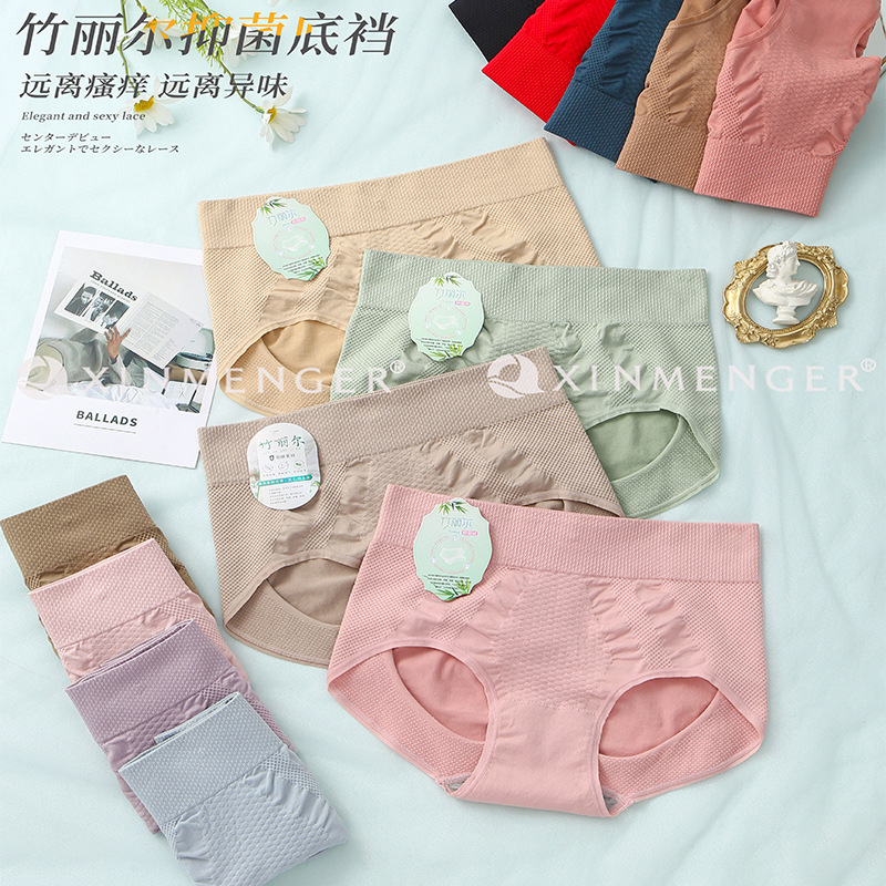 抗菌底裆纯色无痕中腰裸感内裤女