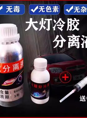 冷胶分离液冷胶开灯工具