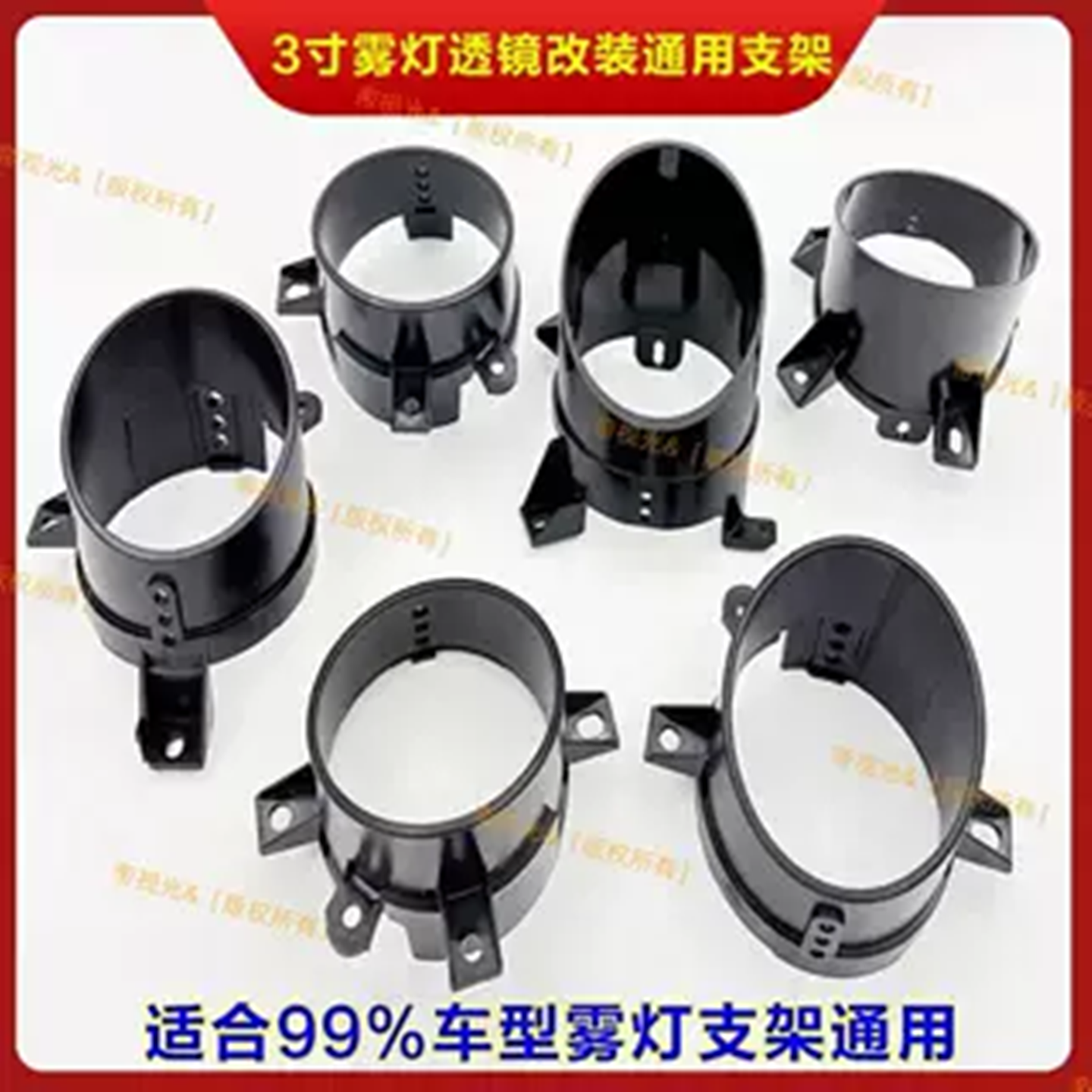 3寸LED雾灯双光透镜支架