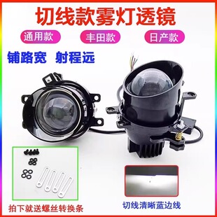 汽车切线款雾灯总成LED双光透镜改装超亮远近光炮一体3寸专用通用