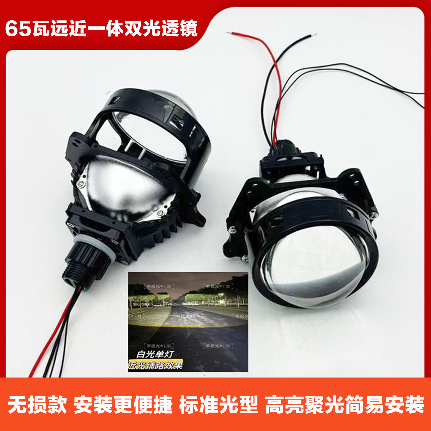 3寸双光透镜增亮远近光一体