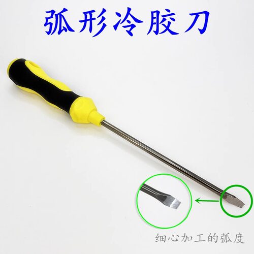 月形冷胶刀开灯刀大灯冷胶刀