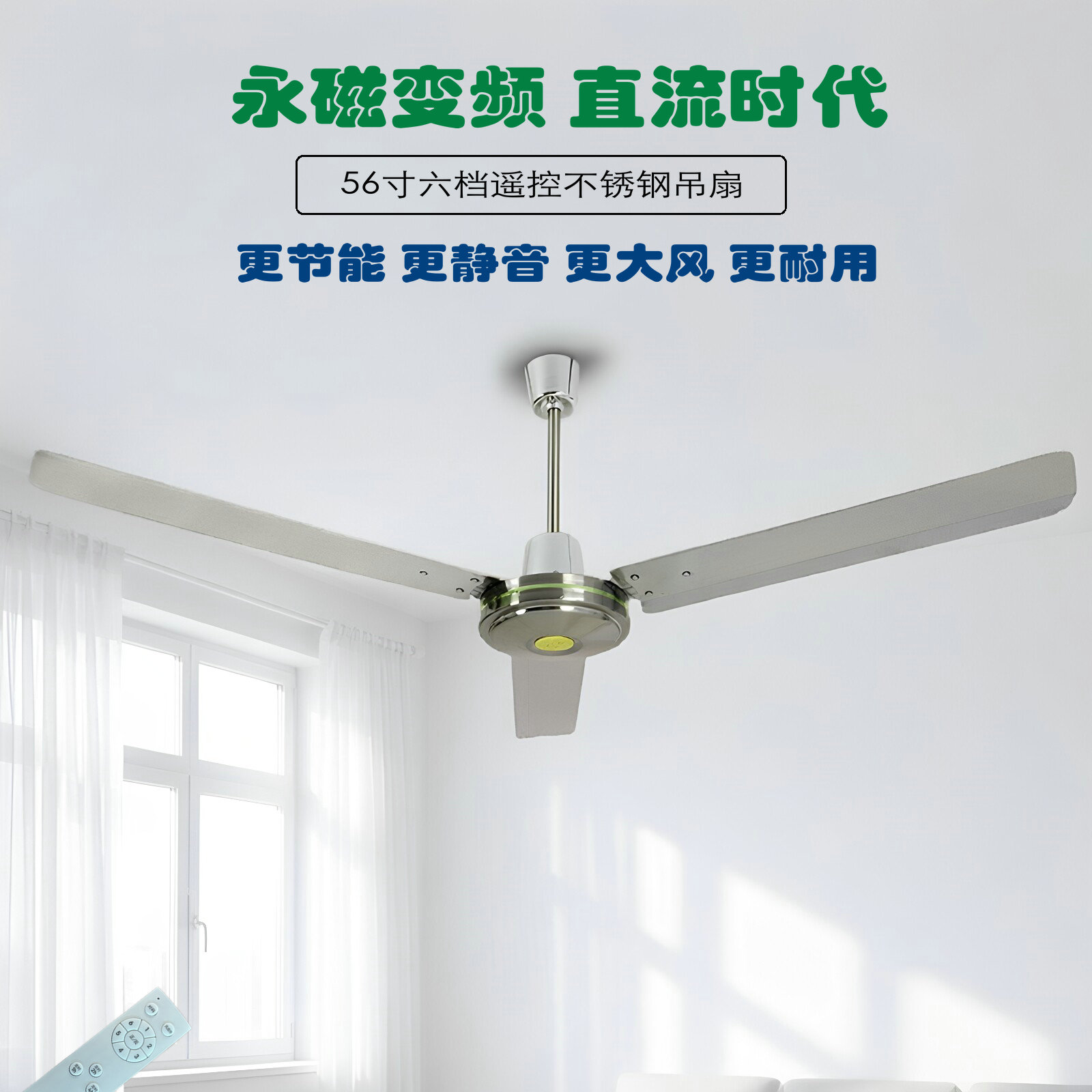 56寸永磁变频吊扇遥控六档不锈钢静音节能家用强力工业吊顶电风扇