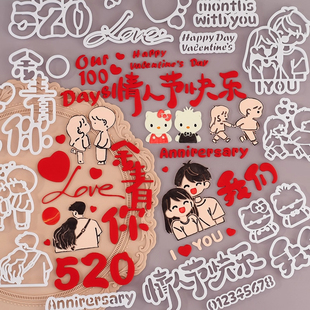 糖堡森林520情人节iloveyou翻糖切模快乐爱心告白小情侣蛋糕模具