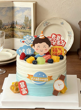 父亲节快乐一家之主爸爸生日蛋糕装饰插件老爸辛苦了手表暴富插牌
