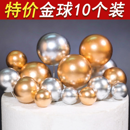 装饰摆件金色小圆球插牌生日蛋糕