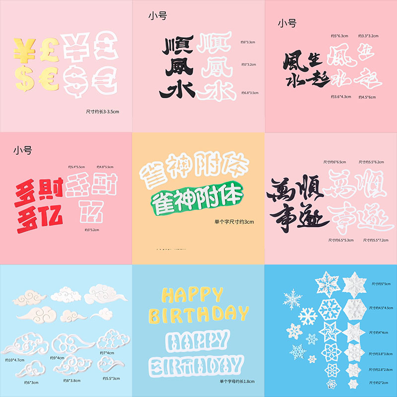 热门新款翻糖风生水起八方来财