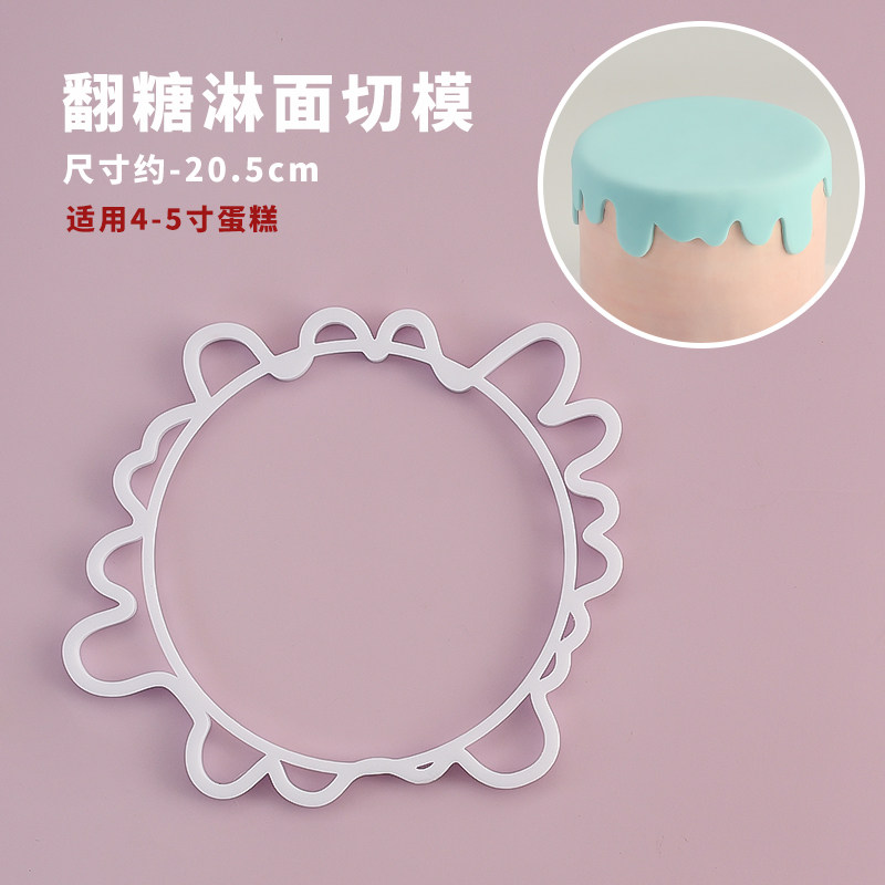 奶油滴落网红蛋糕烘焙模具水滴落围边造型切模翻糖淋面diy制作