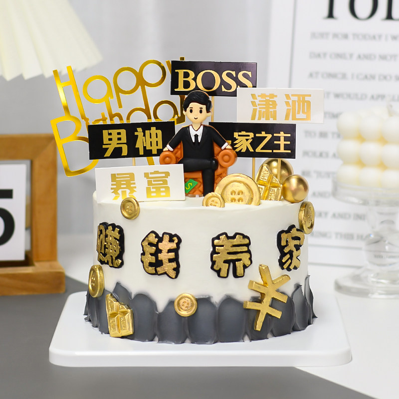 男神蛋糕装饰插件软胶沙发boss老板摆件生日快乐插牌父亲节甜品台