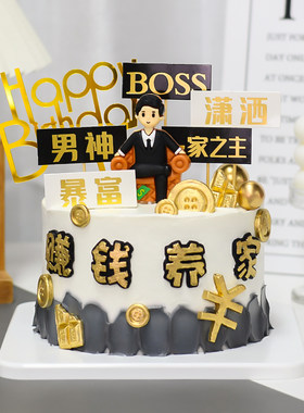 沙发BOSS老板摆件父亲节甜品台