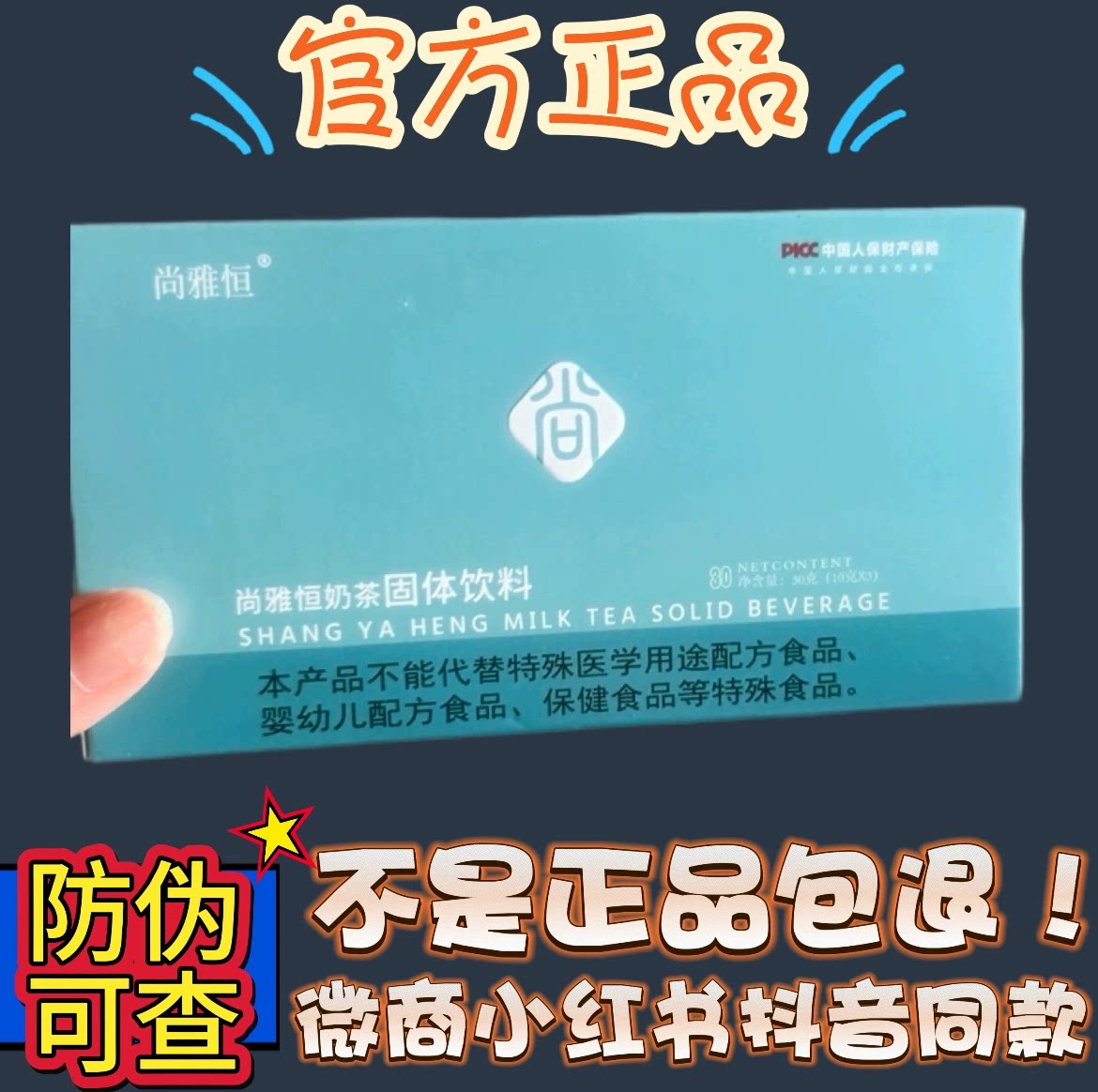 尚雅恒奶茶固体饮料微商小红书同款速溶奶茶【官方正品】图片
