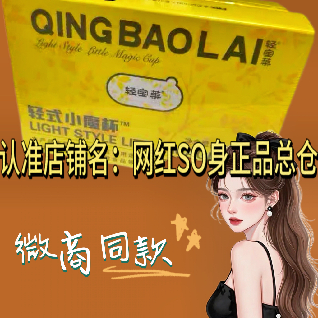 轻宝莱轻式小魔杯固体饮料代餐果粉嚼嚼杯魔力杯轻宝莱小魔杯