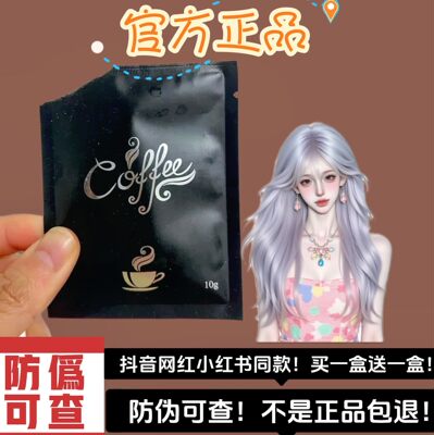 微商同款咖啡固体饮料加强版包腹感加强微商同款【官方正品】