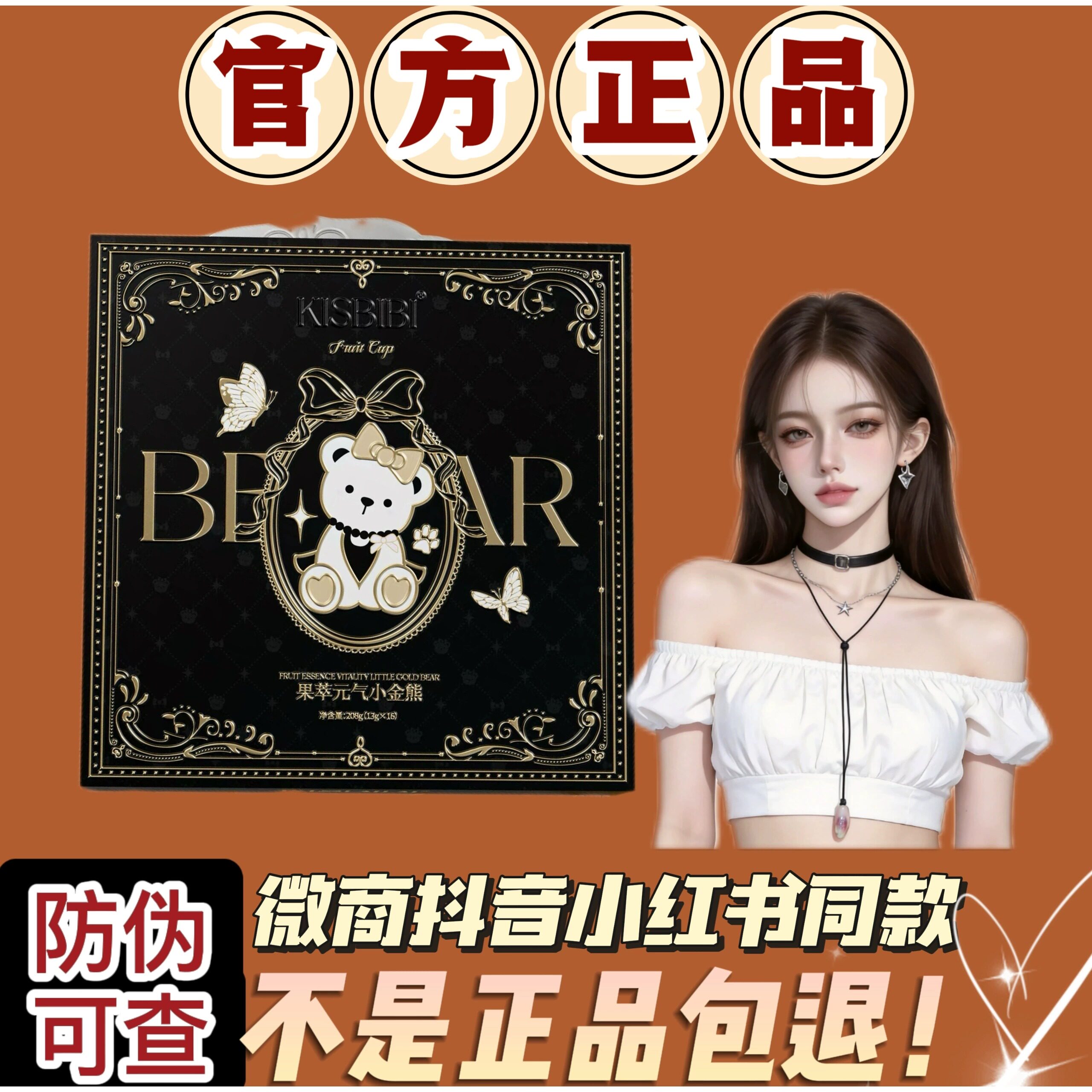 KIBEIEI果萃元气小金熊压片糖果微商小红书抖音同款【官方正品】图片