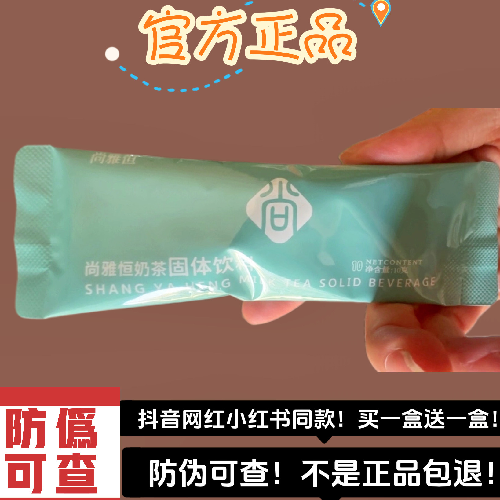 尚雅恒奶茶固体饮料微商小红书同款速溶奶茶【官方正品】图片