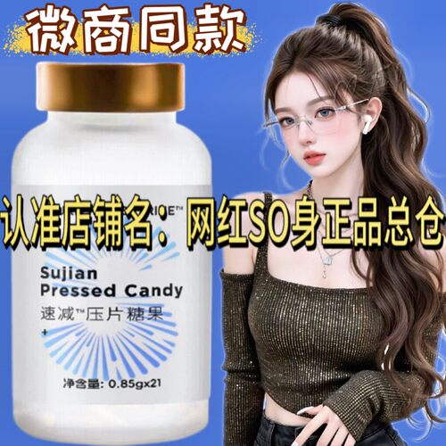 【官方正品】速减压片糖果GLP加强版小红书微商同款