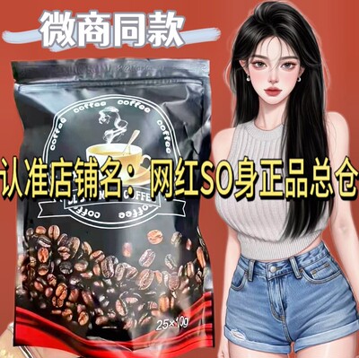 正品DL SLIMMING COFFEE黑咖啡微商同款加强升级版速溶黑咖啡