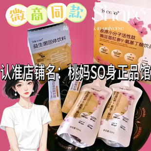 isleeso胶原小分子活性肽豌豆苗饮微商同款益生菌固体饮料