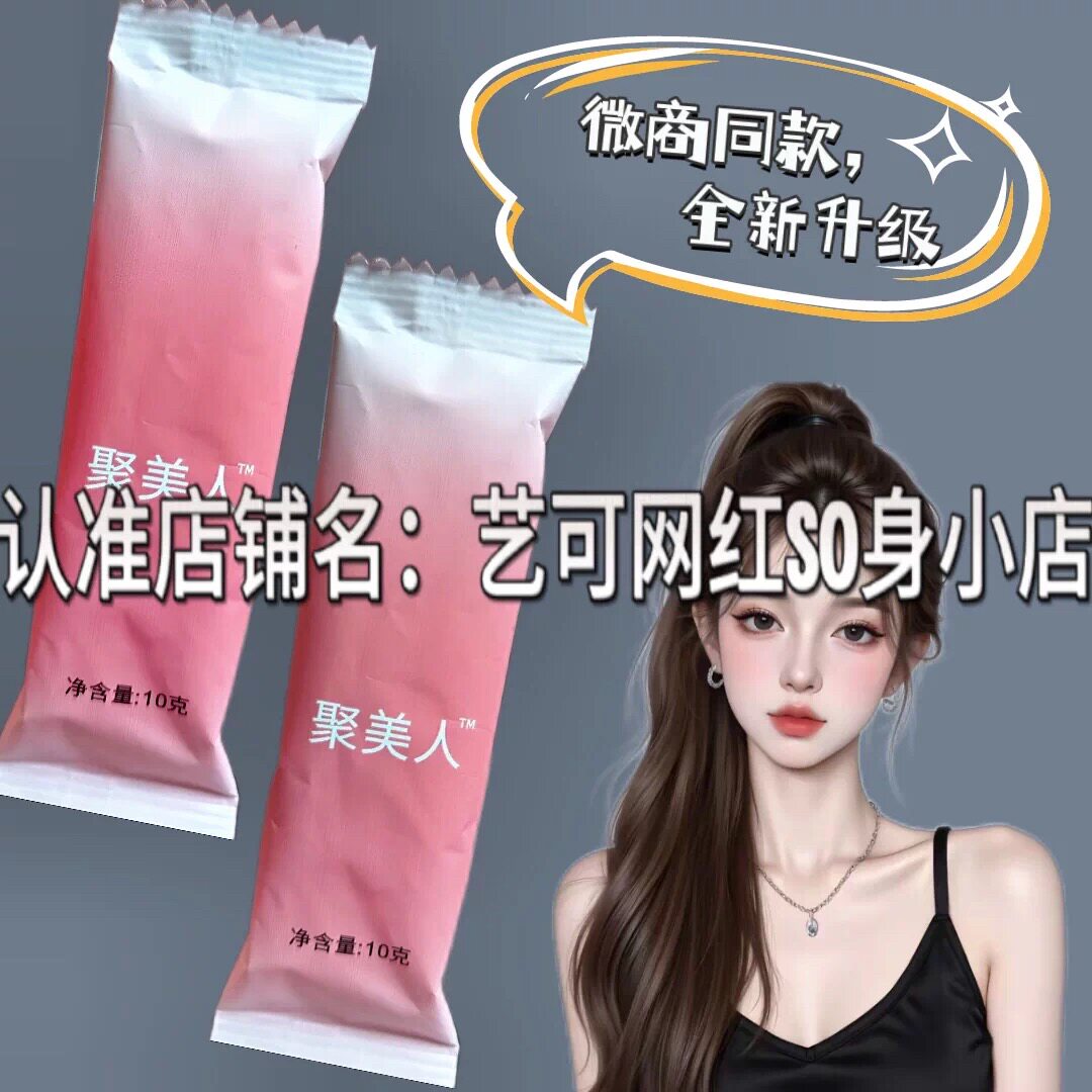 聚美人咖啡速溶咖啡微商小红书同款升级版图片