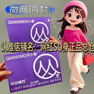 纤小魔轻休魔豆压片糖果微商小红书同款官方正品