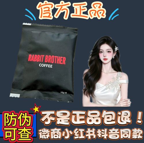 RABBIT BROTHEP coffee速溶咖啡糖果微商同款升级版【官方正品】