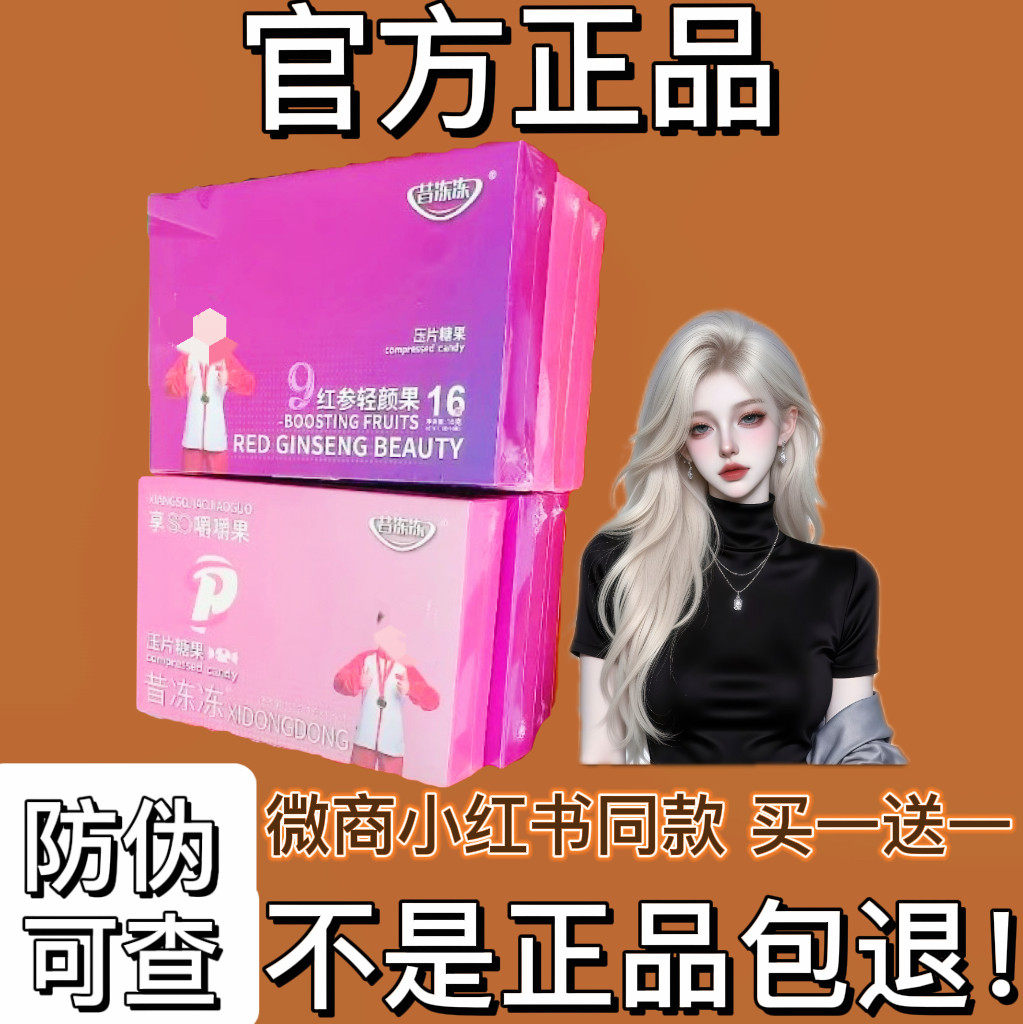 昔冻冻红蔘轻颜果口含锭糖果微商小红书同款【官方正品】,传统滋补营养品,滋补营养糖,淘宝优惠券,粉丝福利购,淘宝优惠卷