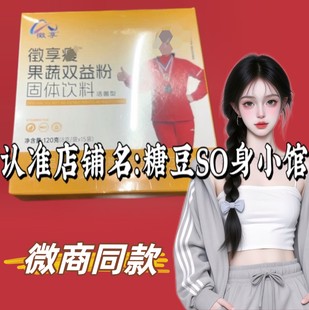 徵享谷物多肽固体饮料徵享果蔬双益粉固体饮料【官方正品】