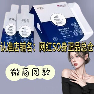 伊姿安清排活性酶饮发酵果蔬汁微商小红书同款【官方正品】