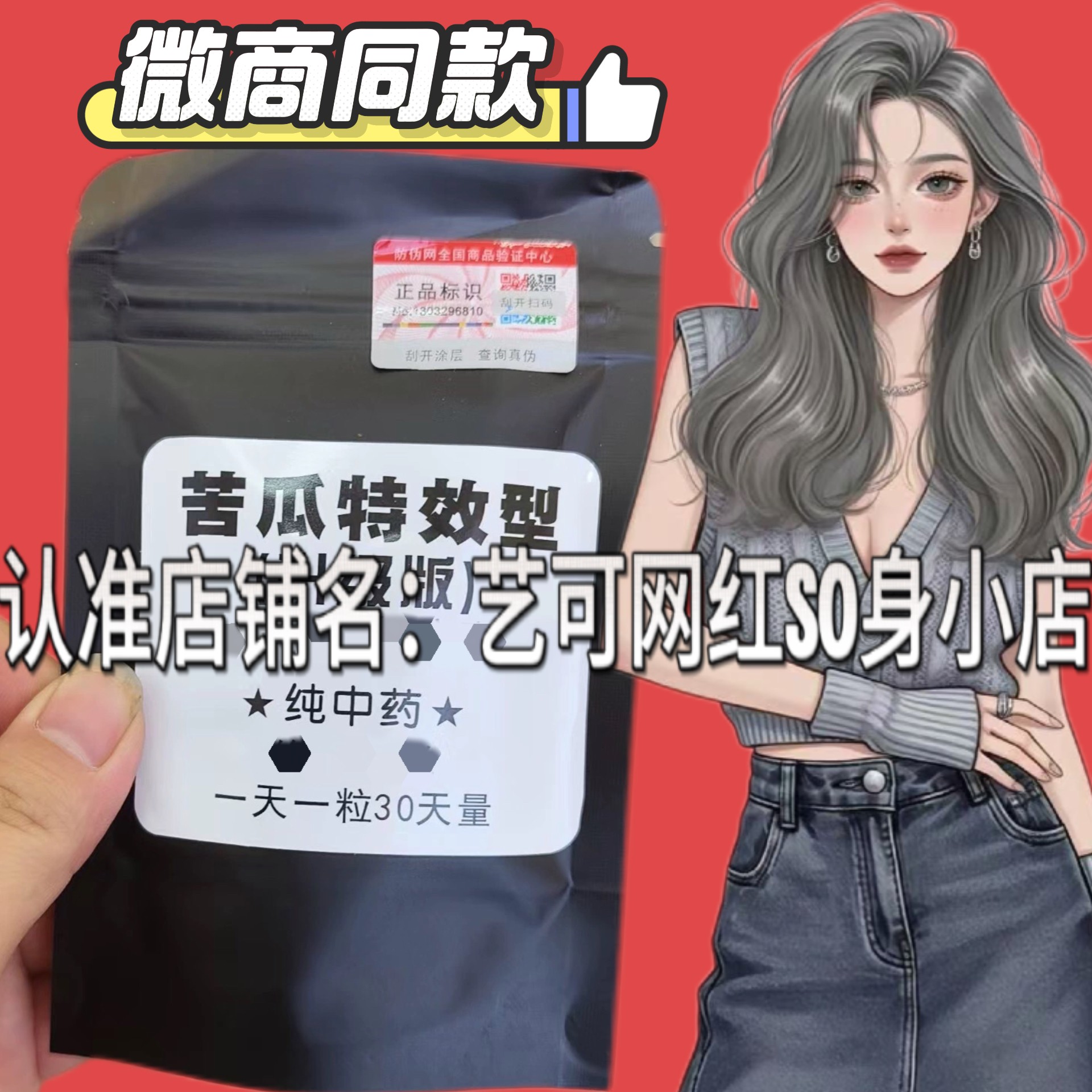 微商小红书同款苦瓜特效型压片糖果微商小红书同款