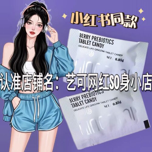 QINGZIMI轻姿蜜美版小燃炮压片糖果微商小红书同款【官方正品】