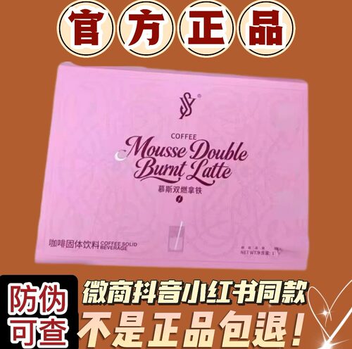 SY慕斯双燃拿铁咖啡固体饮料微商小红书网红抖音同款【官方正品】