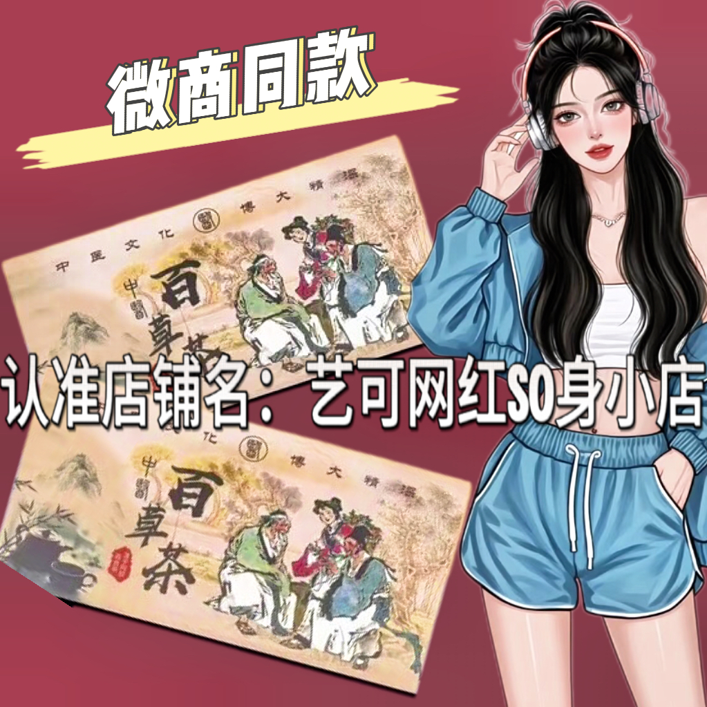 百草茶养生元 百草茶决明子莲子百合茶微商同款正品