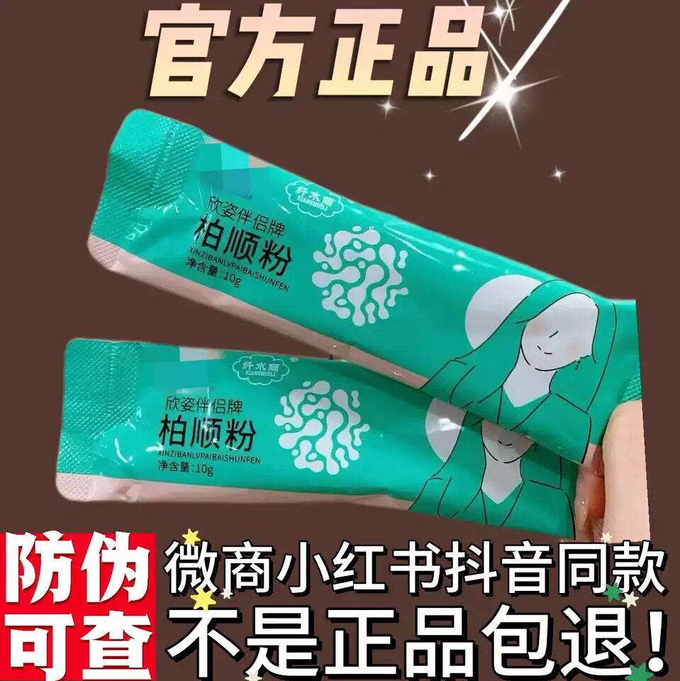 纤水丽大豆低聚糖柏顺粉微商小红书同款【官方正品】图片
