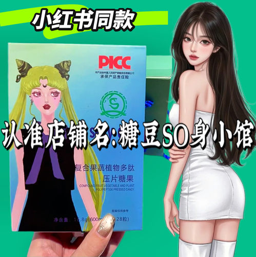 sexy girl复合果蔬植物多肽压片糖果微商小红书同款【官方正品】