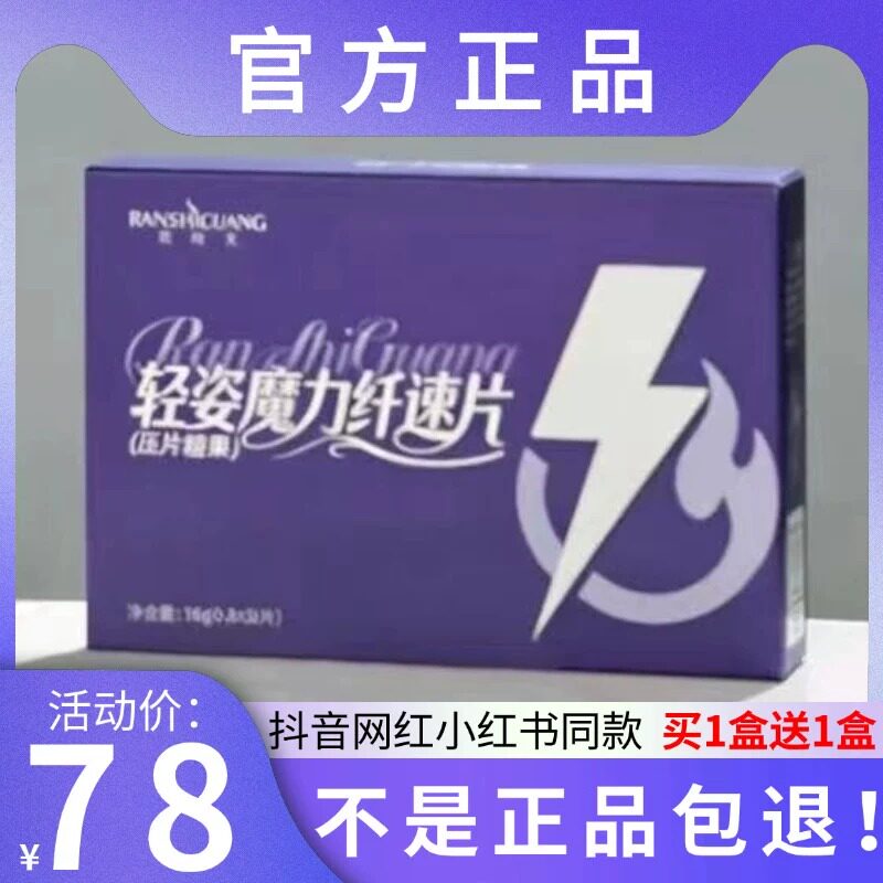 燃时光轻姿魔力纤速片压片糖果微商小红书网红同款【官方正品】